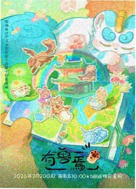 动画标本 064 萤火测绘局卡面，等高山线与荧光点